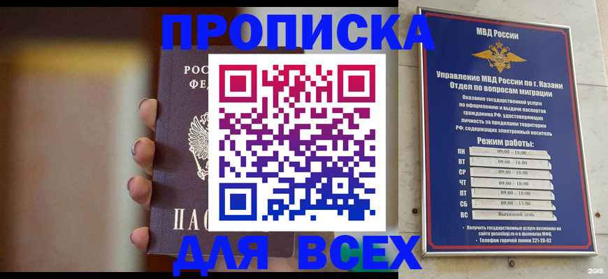 прописка законно в Омутнинске